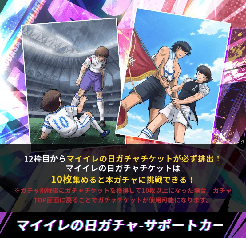 サポートカードガチャ