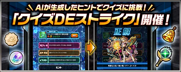 クイズでストライクバナー