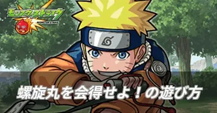 螺旋丸を会得せよ！ 遊び方