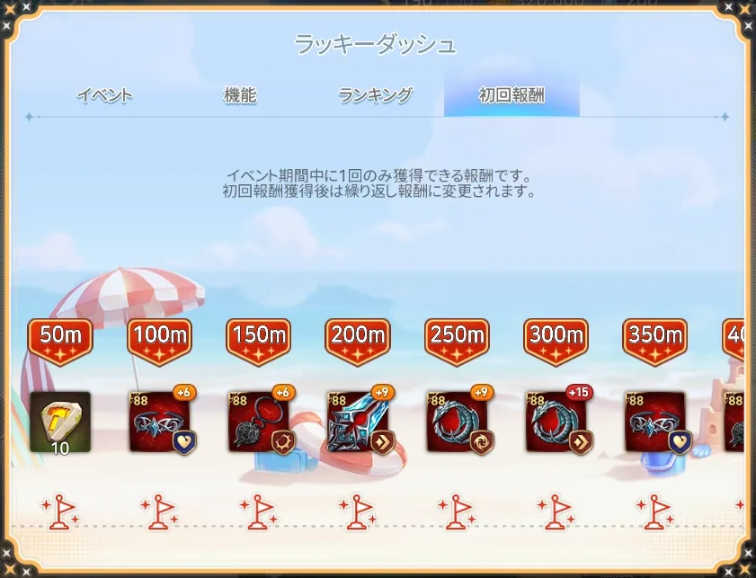 ラッキーダッシュ