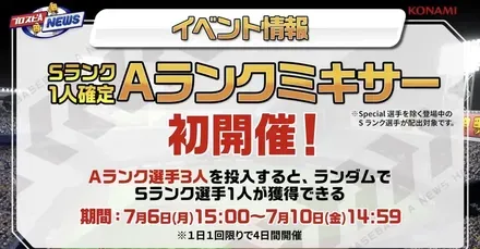 Sランク確定「Aランクミキサー」