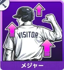 ビジター強者画像