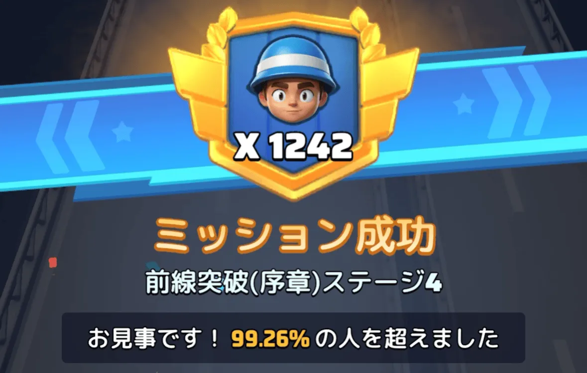 ステージ4