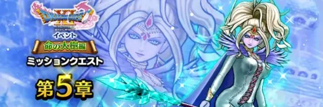 ドラクエ11イベント第5章のバナー