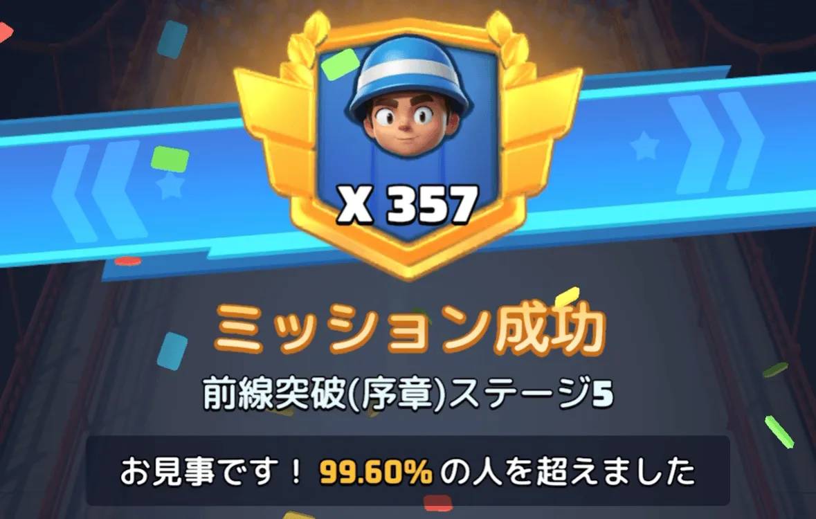 ステージ5