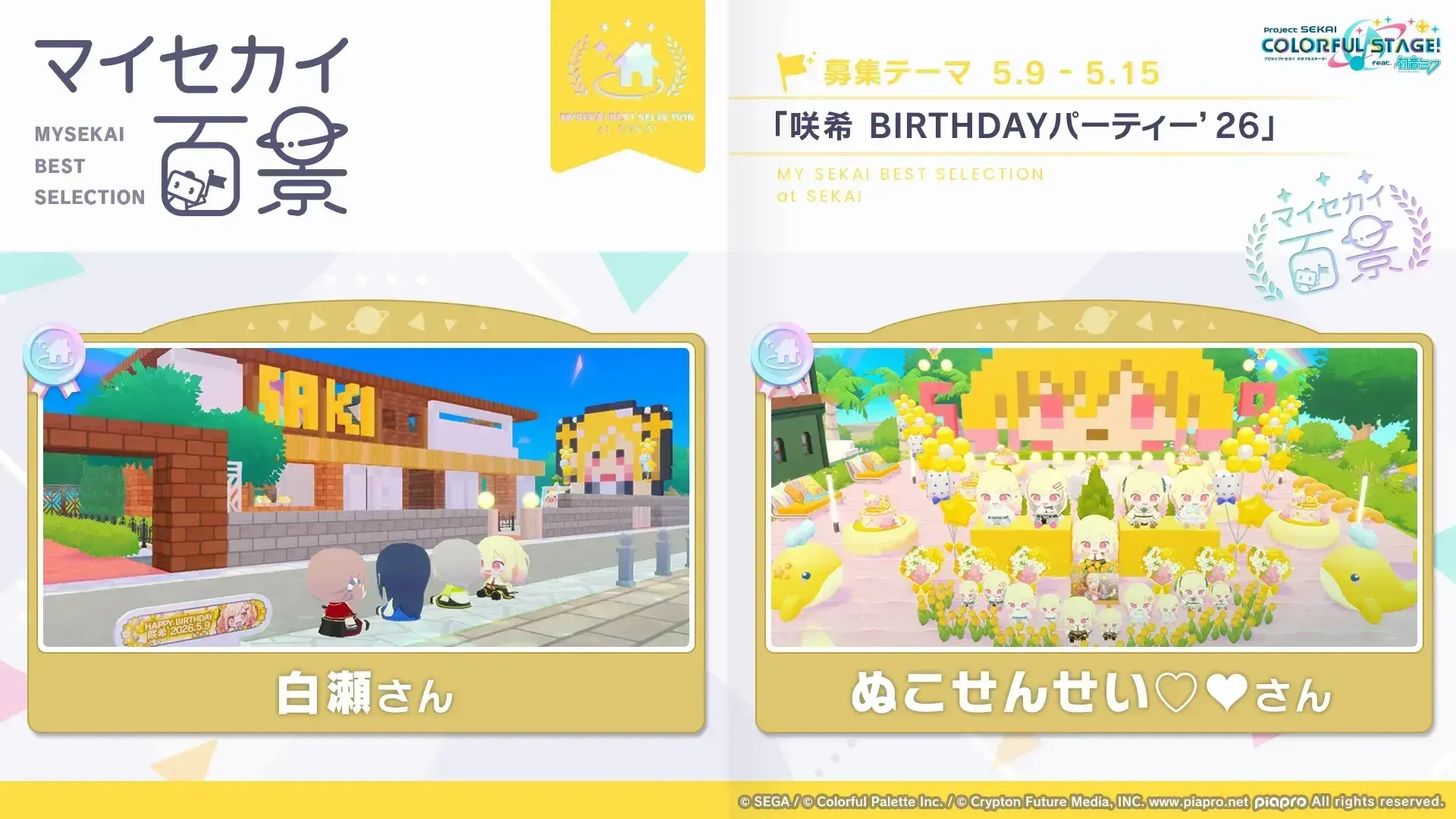 咲希 BIRTHDAYパーティー 