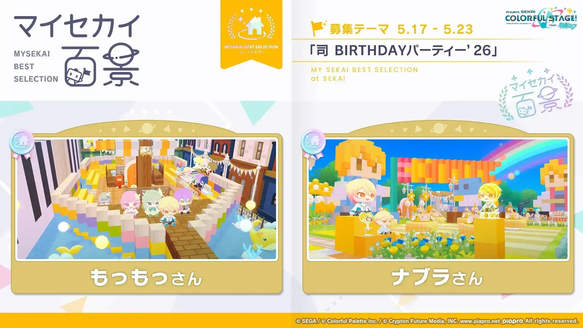 司 BIRTHDAYパーティー 