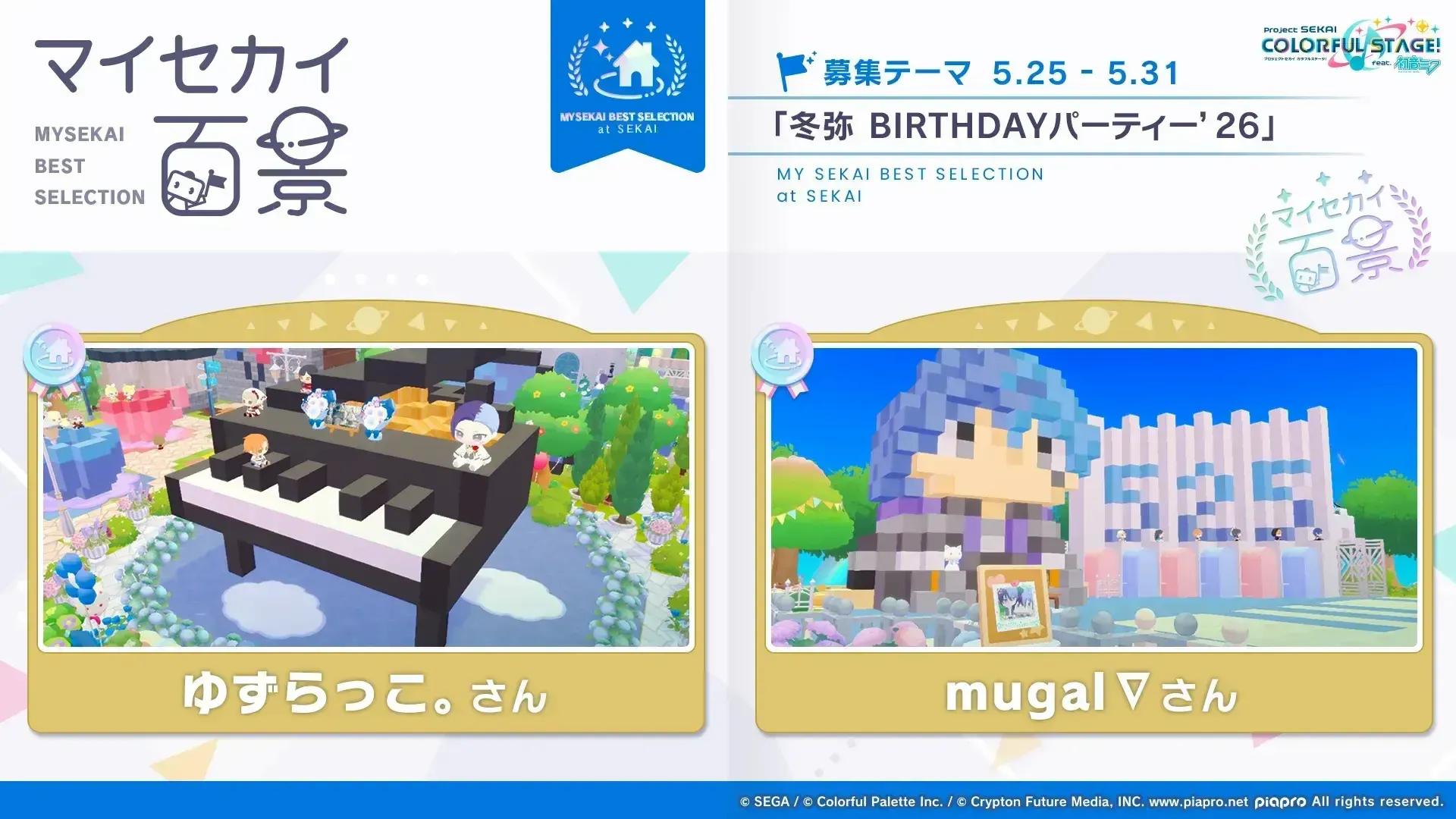 冬弥 BIRTHDAYパーティー 