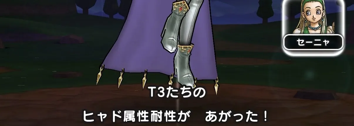 助っ人はセーニャがおすすめ