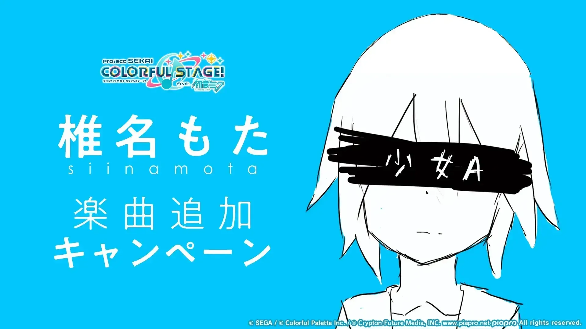 椎名もた楽曲追加キャンペーン①