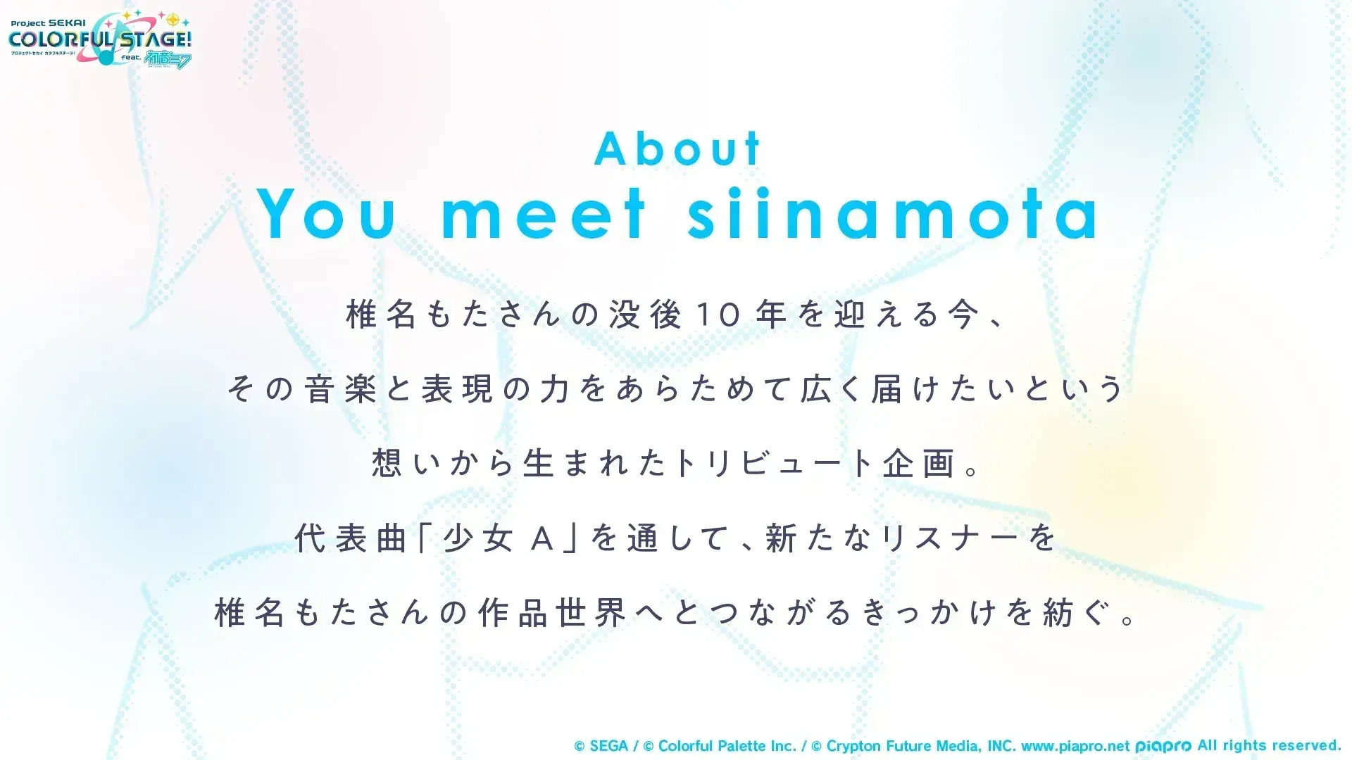 椎名もた楽曲追加キャンペーン②