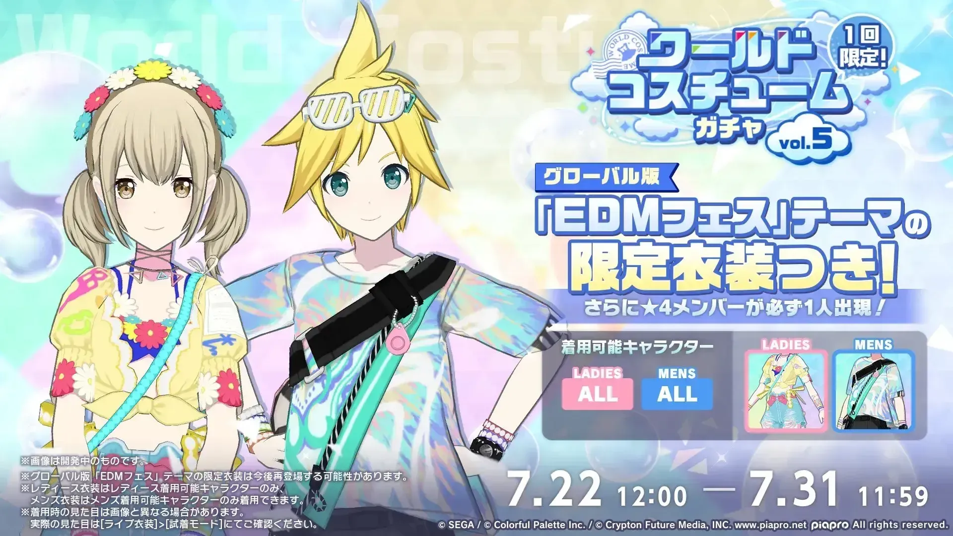 ワールドコスチュームガチャ Vol.5