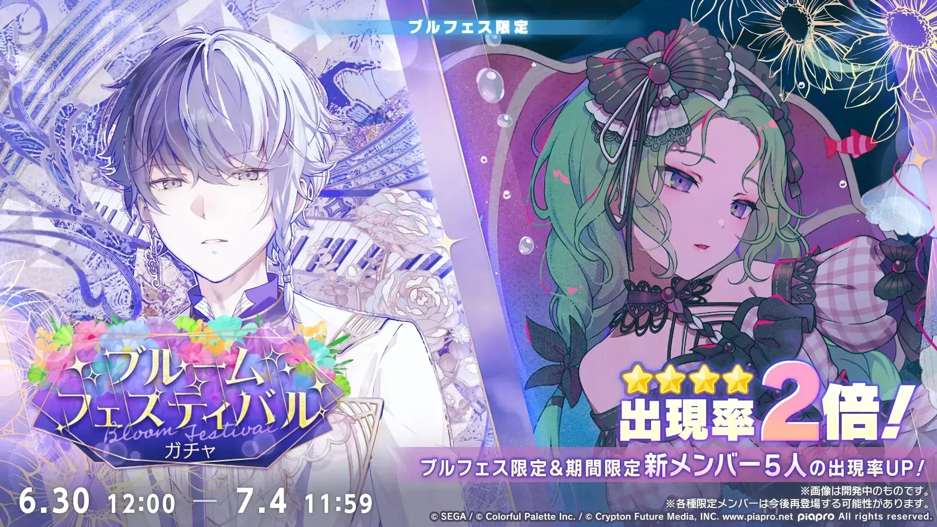ブルフェス新フェス限