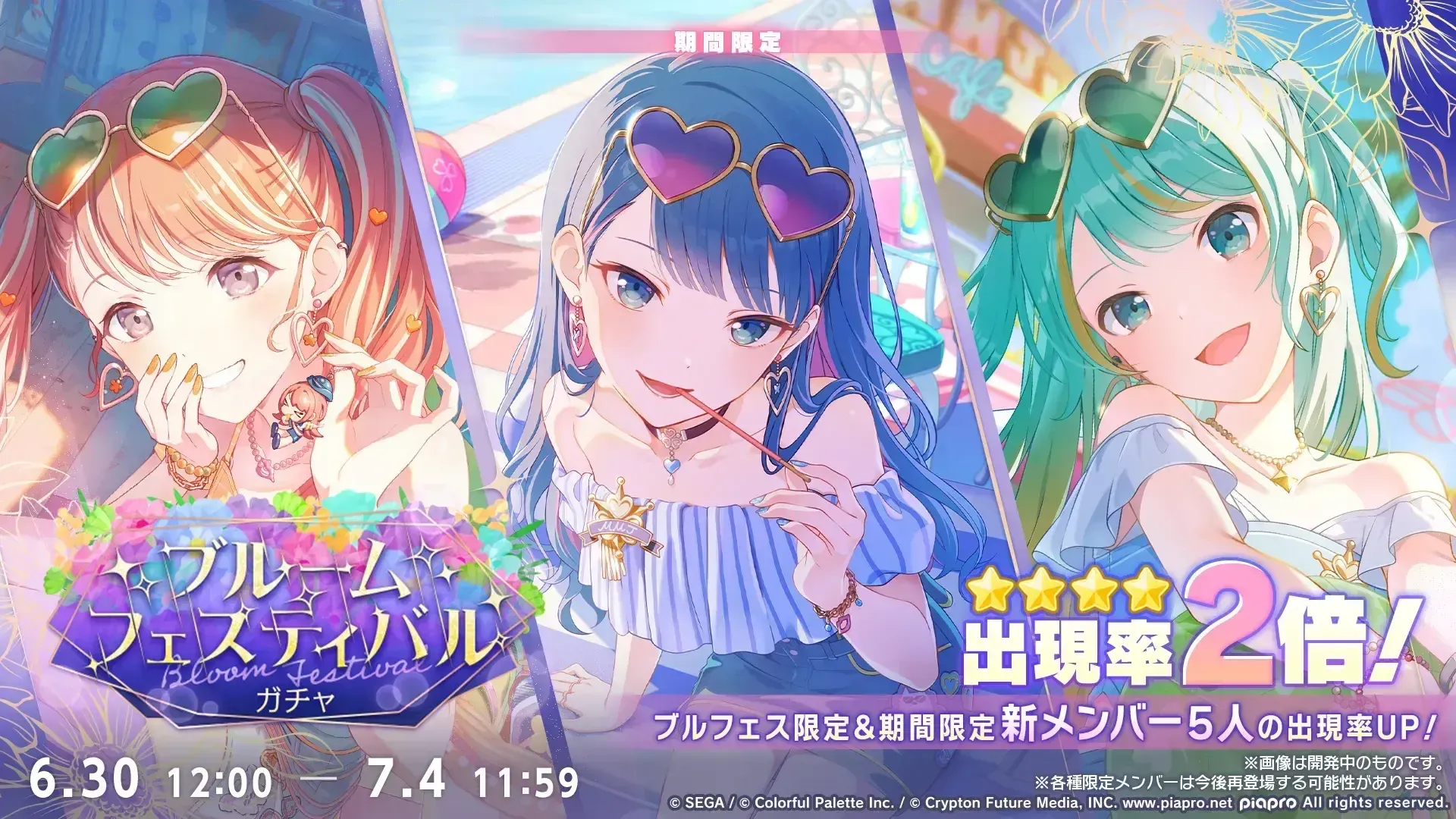 ブルフェス先行限定