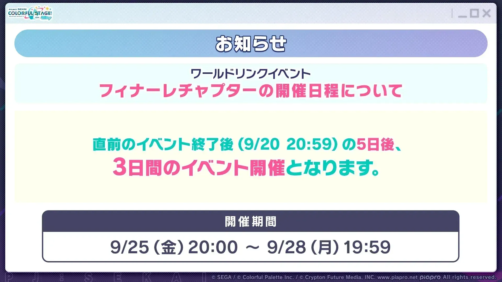 WLフィナーレ