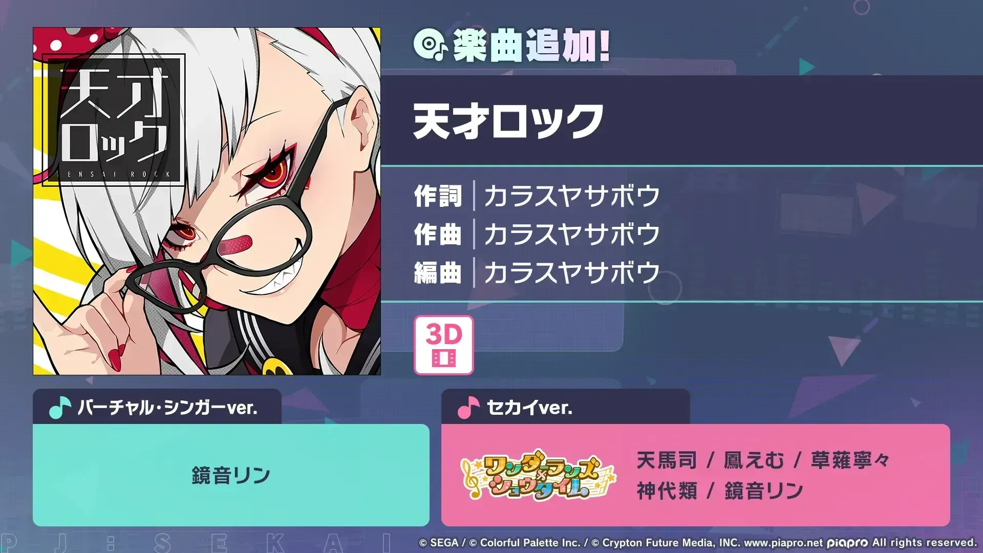 天才ロック