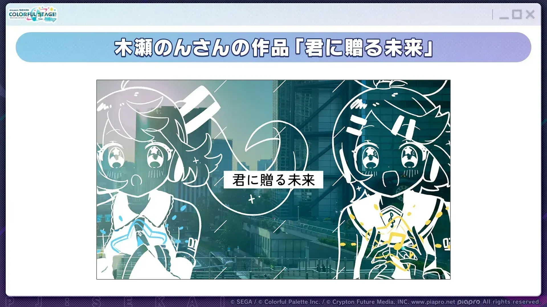 君に贈る未来