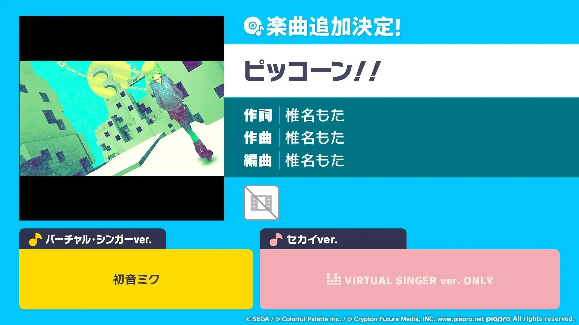 ピッコーン！！