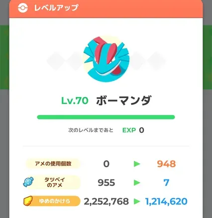 ボーマンダのレベルアップ