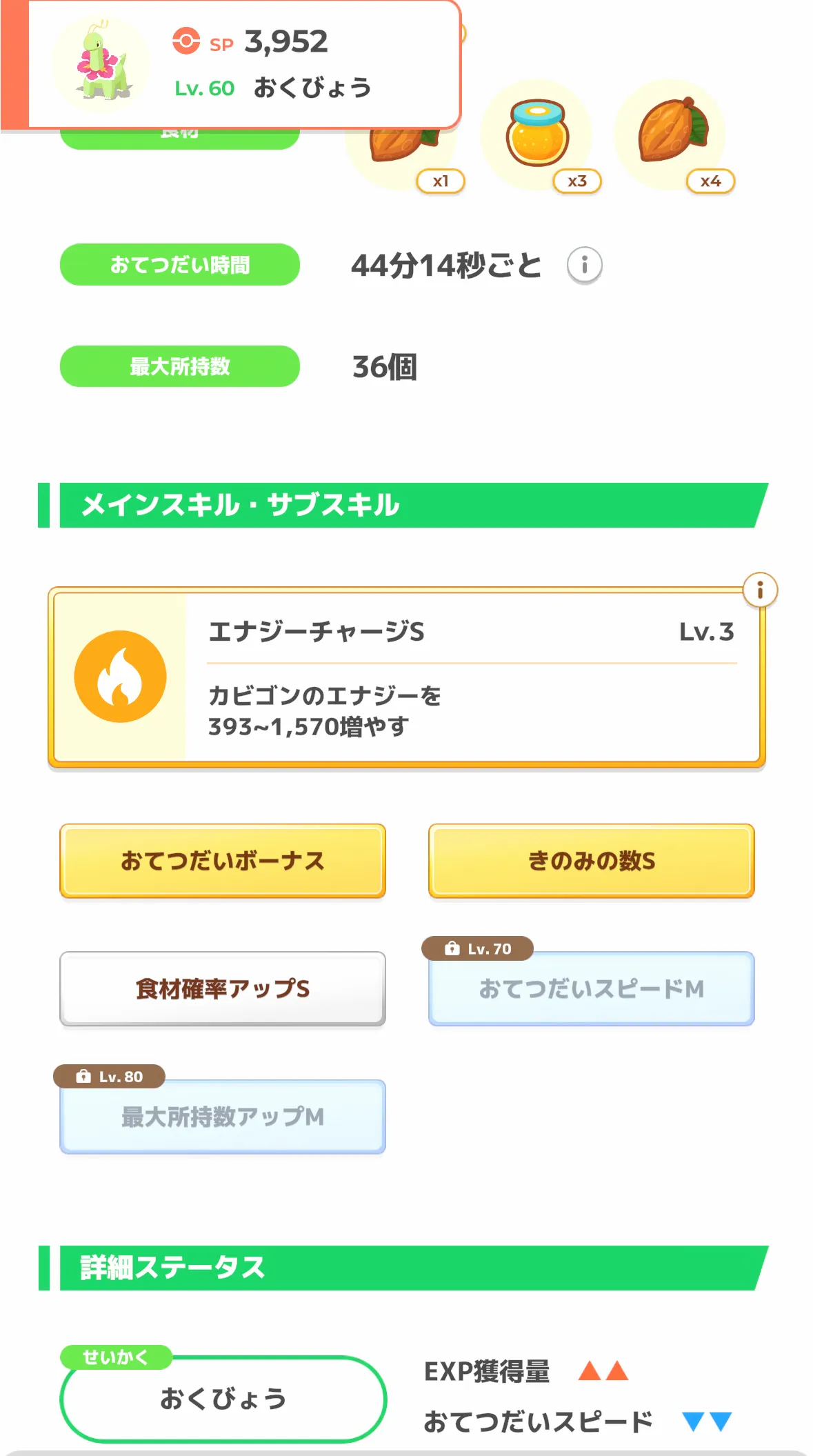 フシギバナのステータス