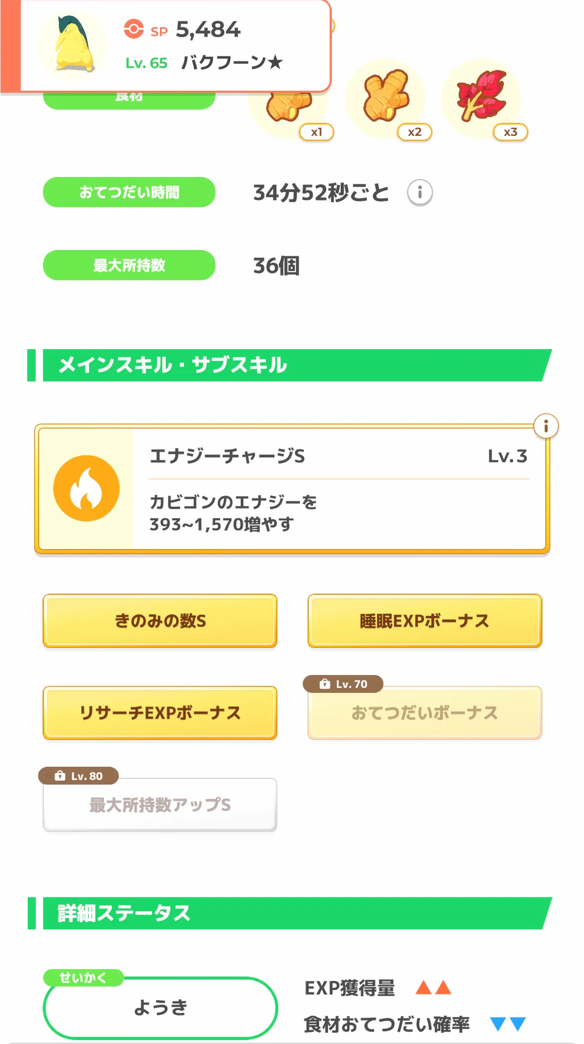 バクフーンのステータス