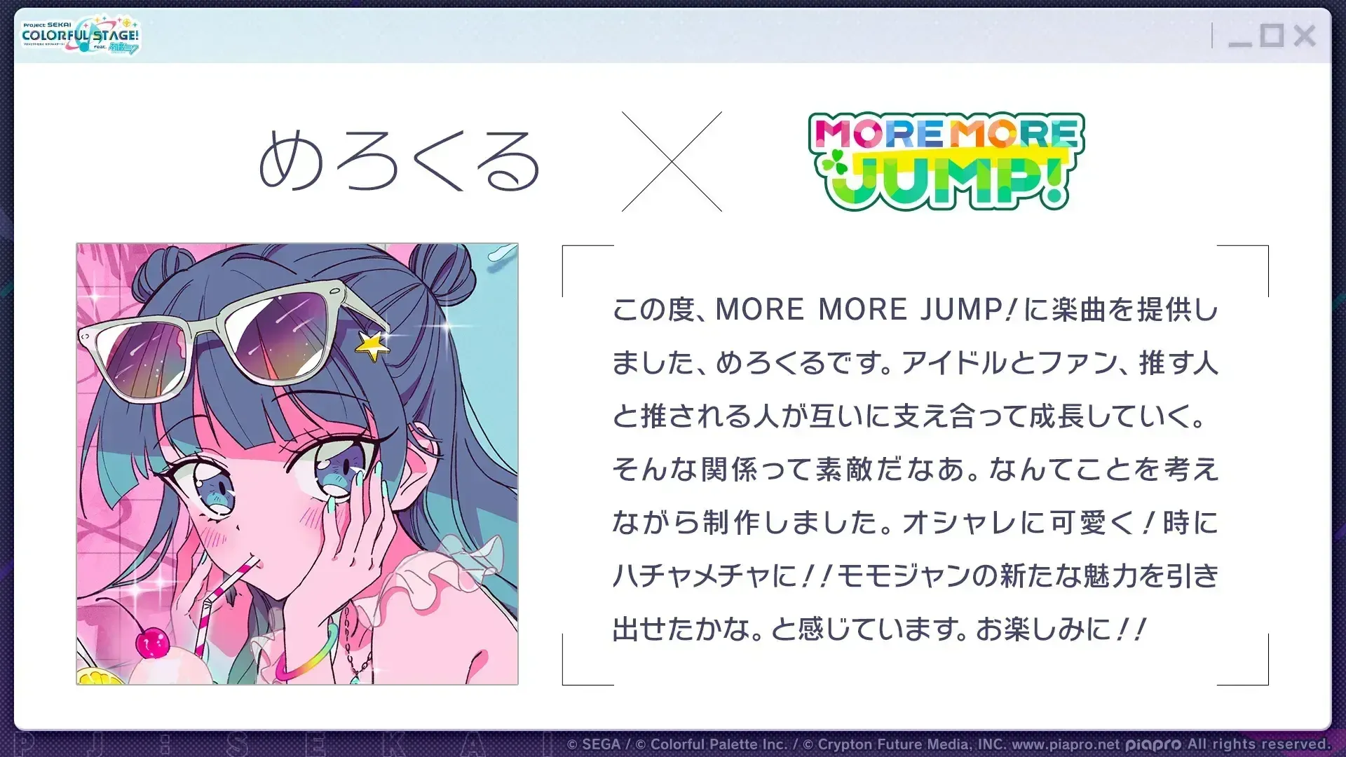 めろくる