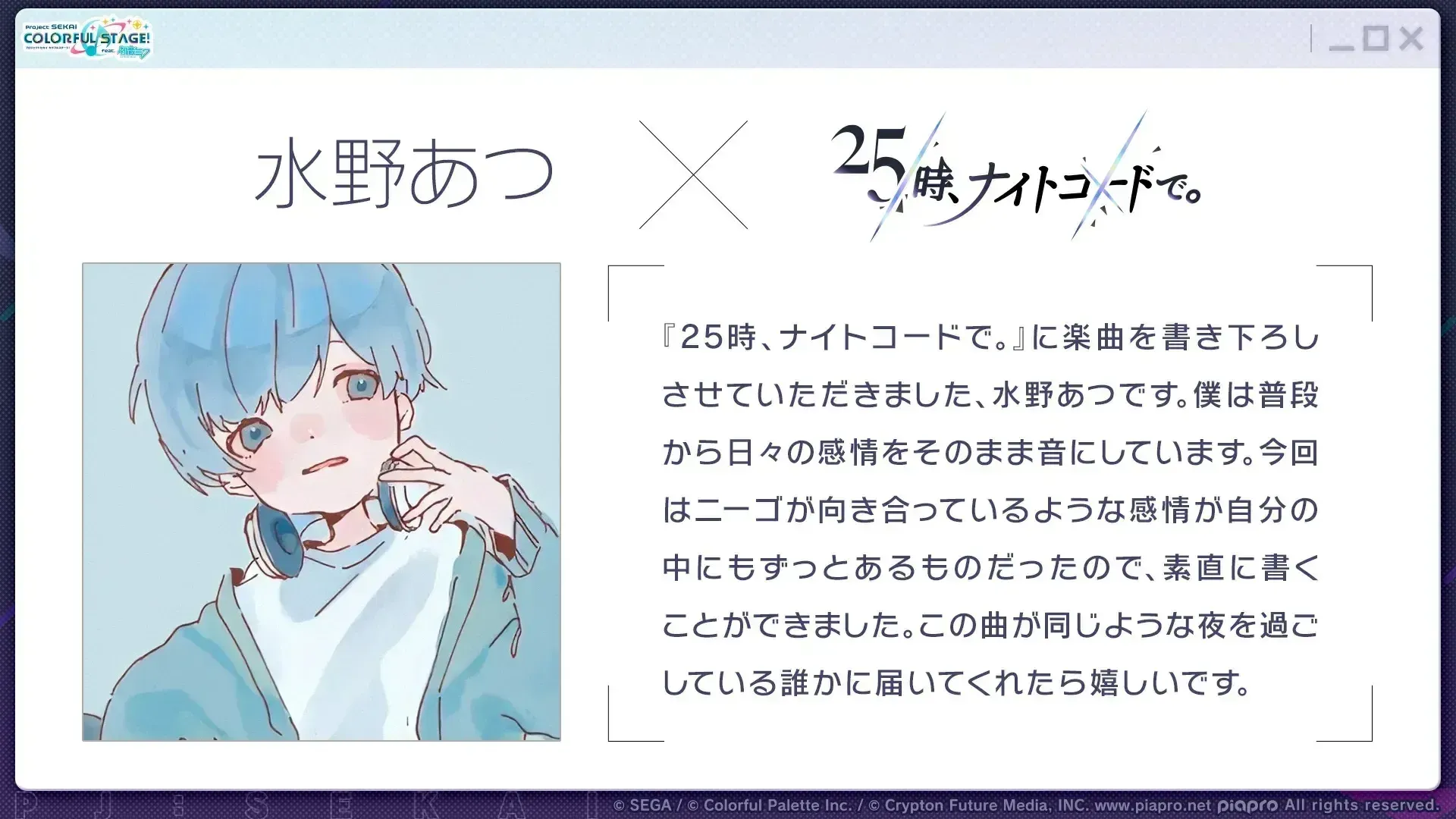 水野あつ