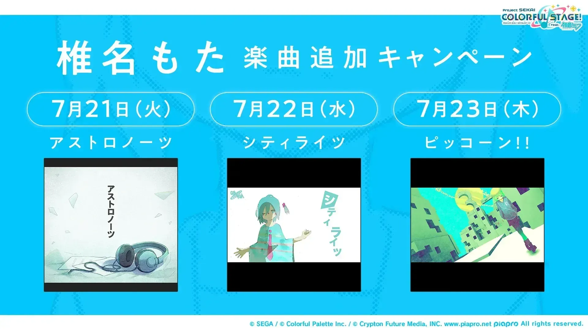 椎名もた楽曲追加キャンペーン③