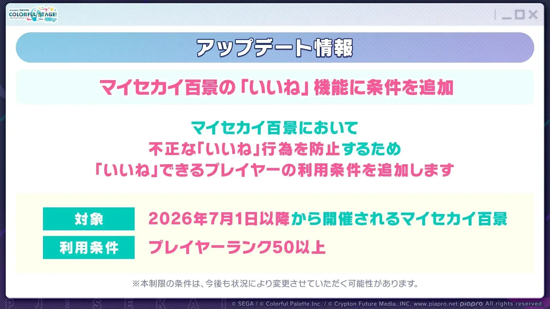 アプデ情報①