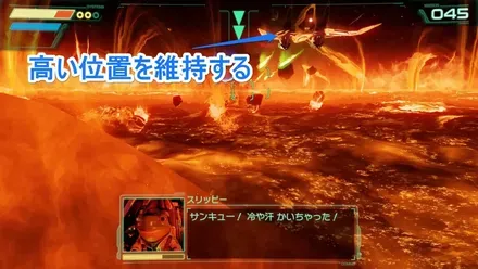 高い位置を維持する