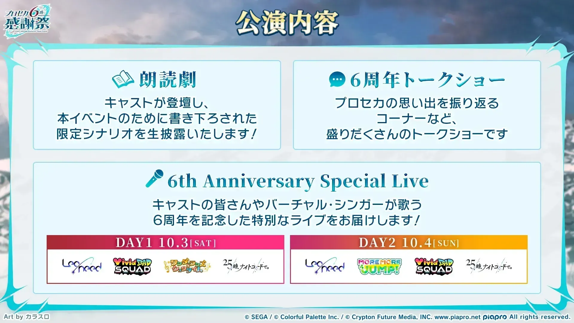 感謝祭6th③