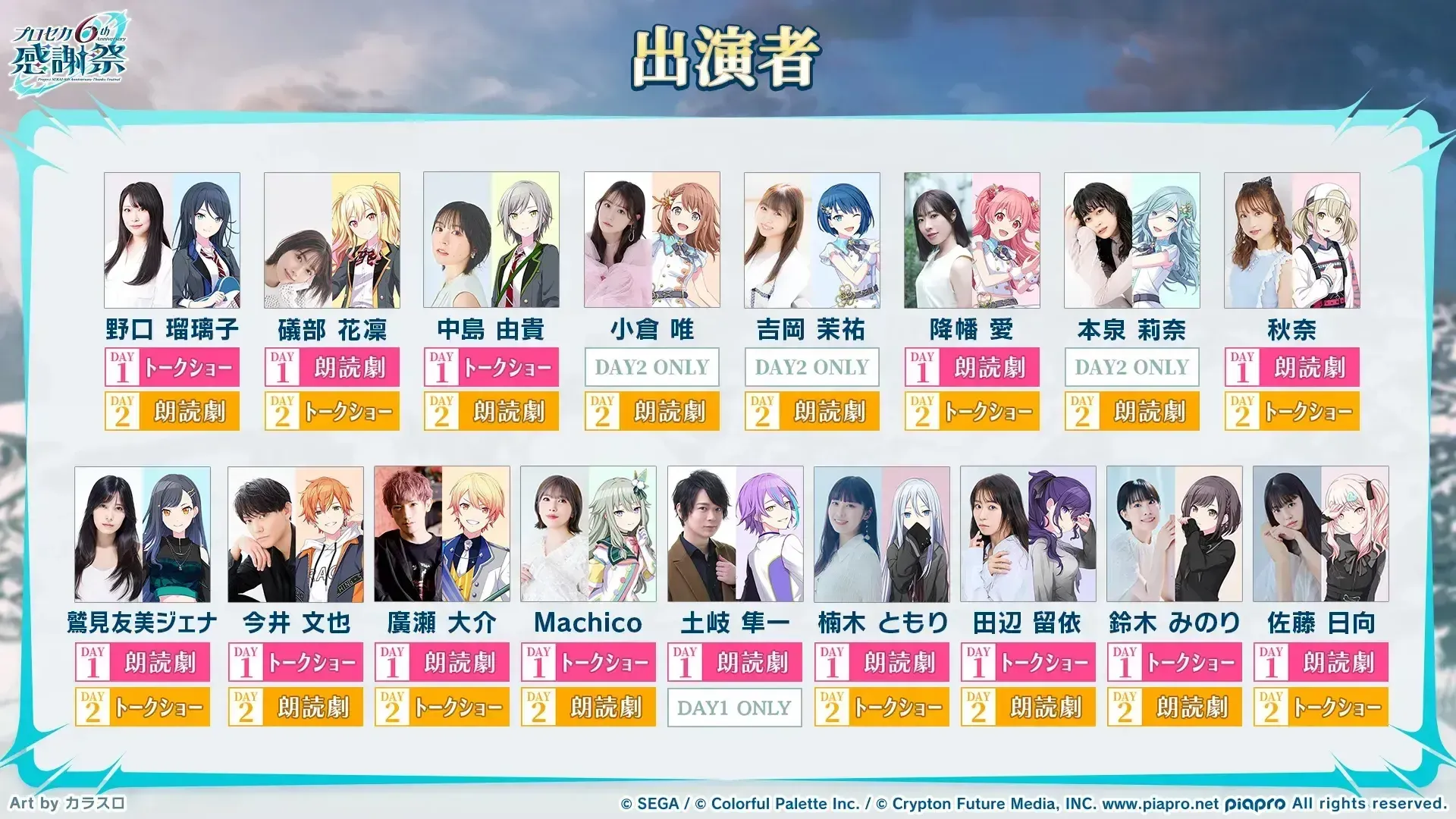 感謝祭6th④