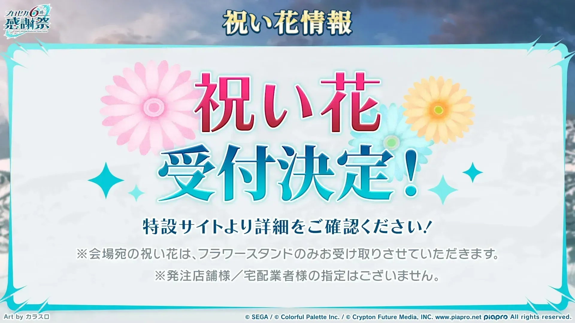感謝祭6th⑤