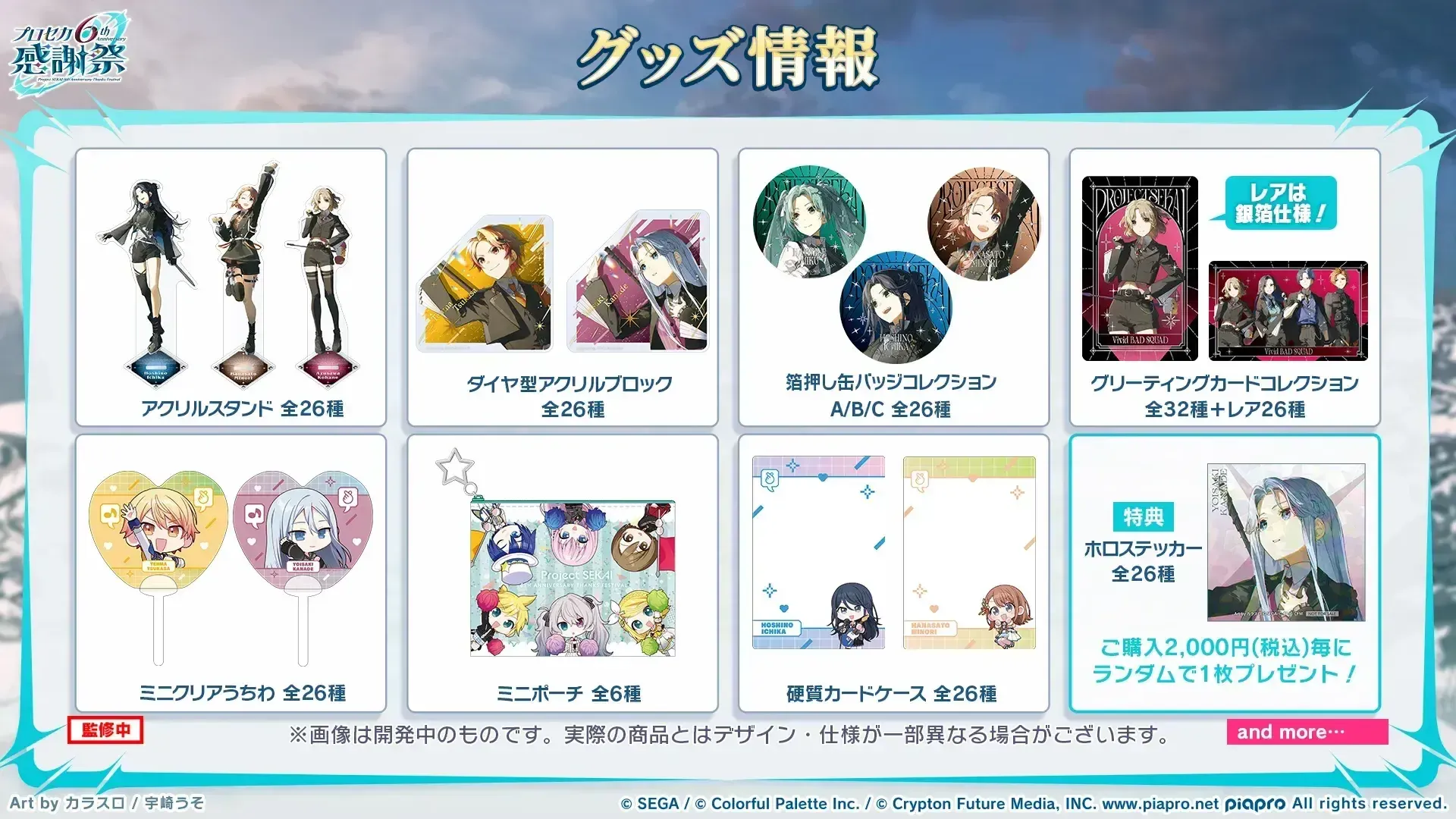 感謝祭6th⑦