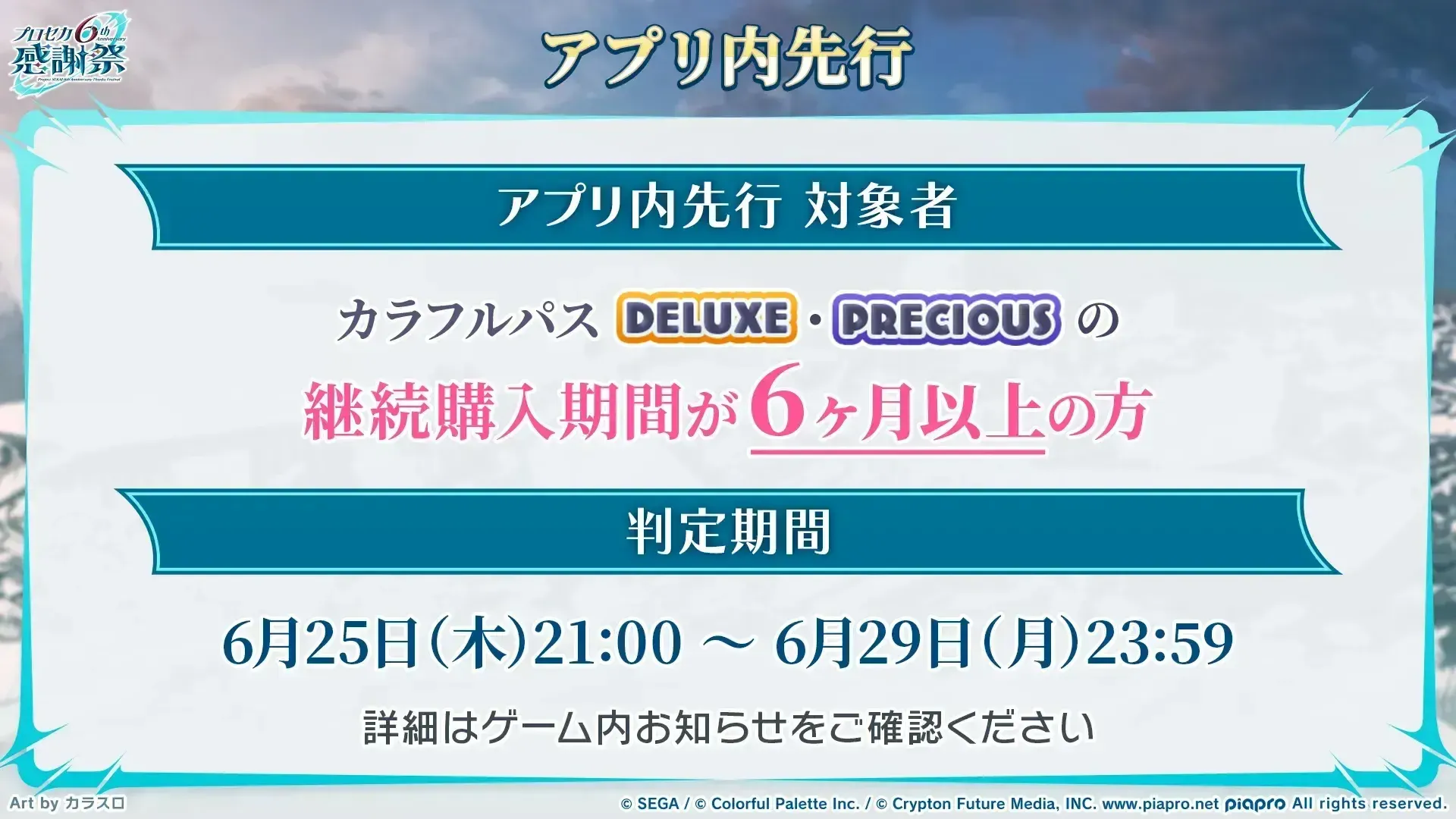 感謝祭6thチケット③