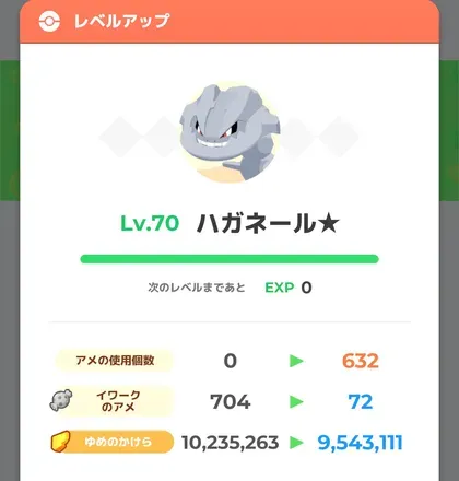 ハガネールのレベルアップ