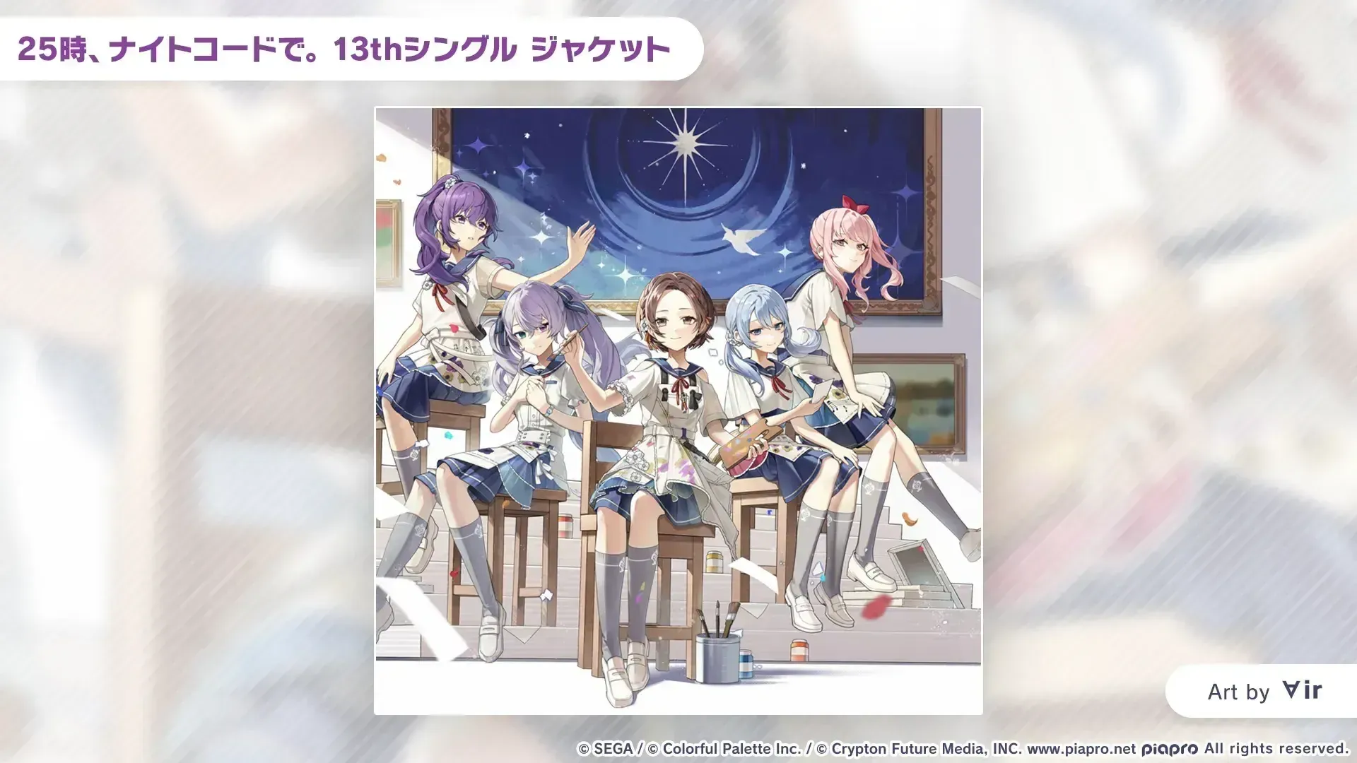 13thシングル_ニーゴ