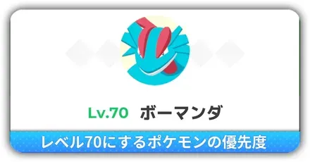 Lv70おすすめポケモン