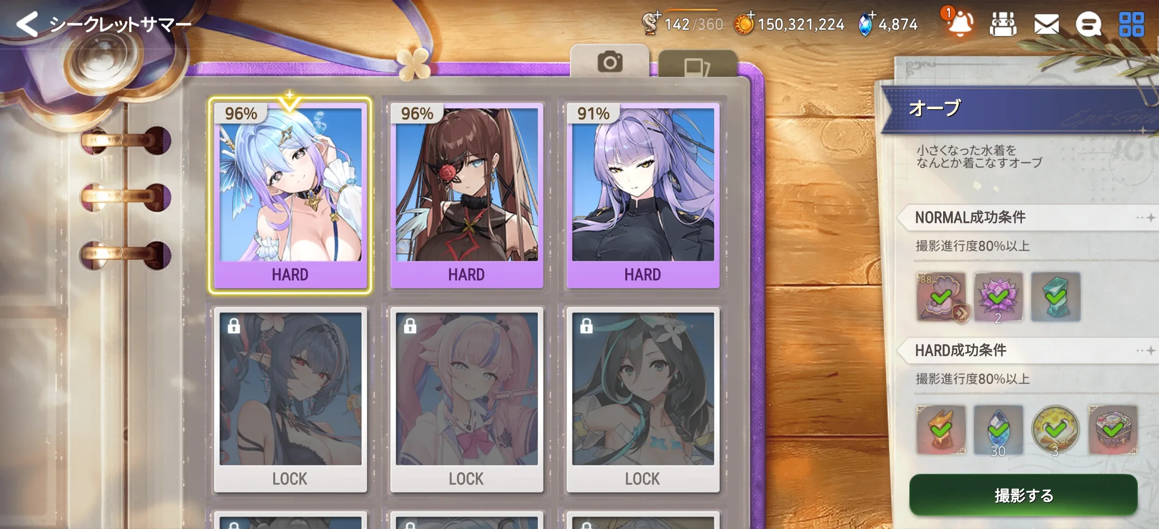 シークレットサマー