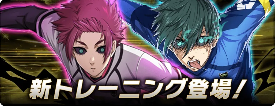 新トレーニングシナリオ