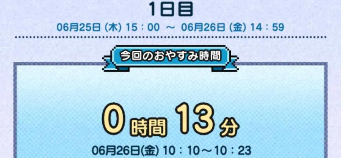 おやすむの13分計測バナー