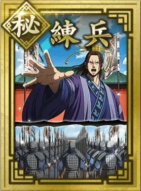 【秘】練兵の画像
