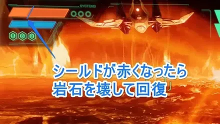 シールドが赤くなったら回復しよう