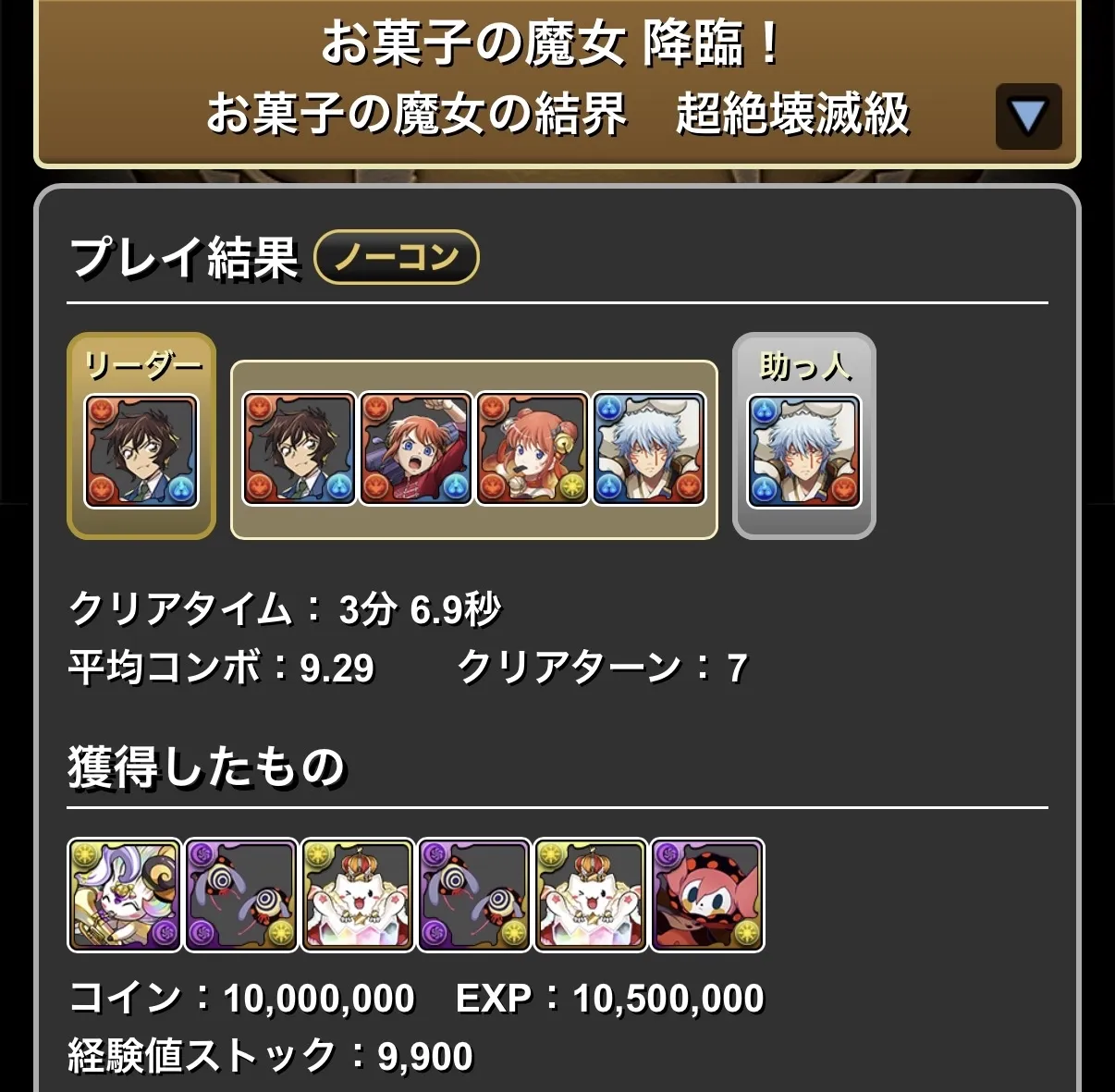 クリア履歴