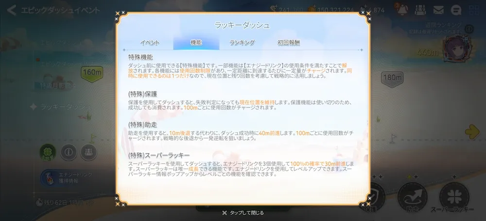 ラッキーダッシュ