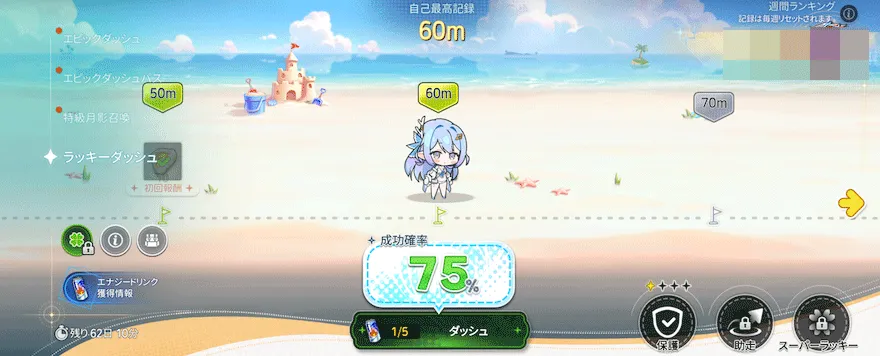 ラッキーダッシュ