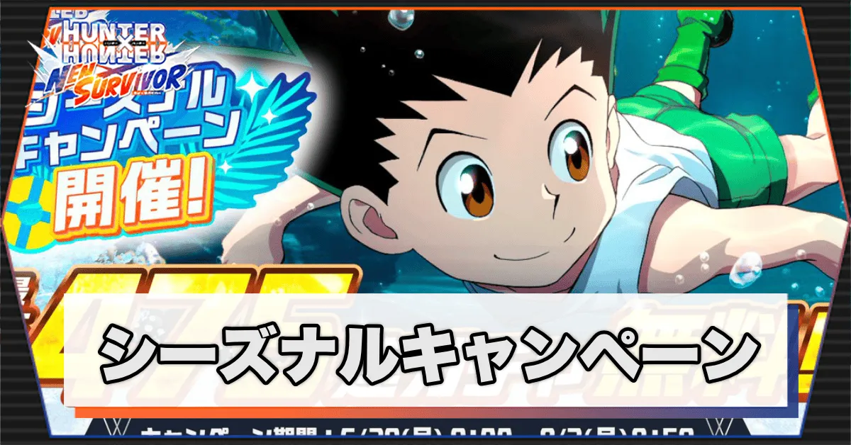 シーズナルキャンペーンサムネ