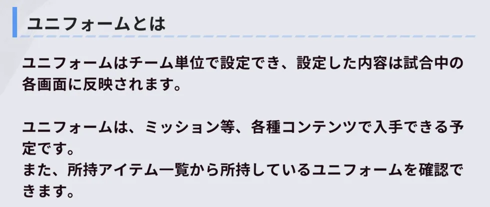 今後ミッションや新コンテンツなどで入手できる予定