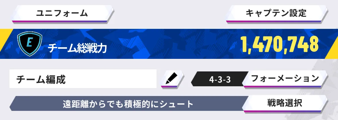 チーム編成画面を開く