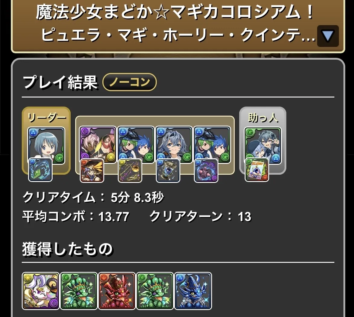 周回用ゼラチェルン